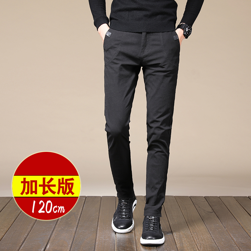 120cm加长男裤子长腿超长款修身小脚小直筒潮流韩版潮秋季高个子
