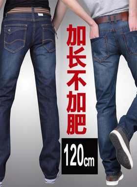 高个子四季款男士牛仔裤男裤直筒修身款加长版长裤190青年120cm