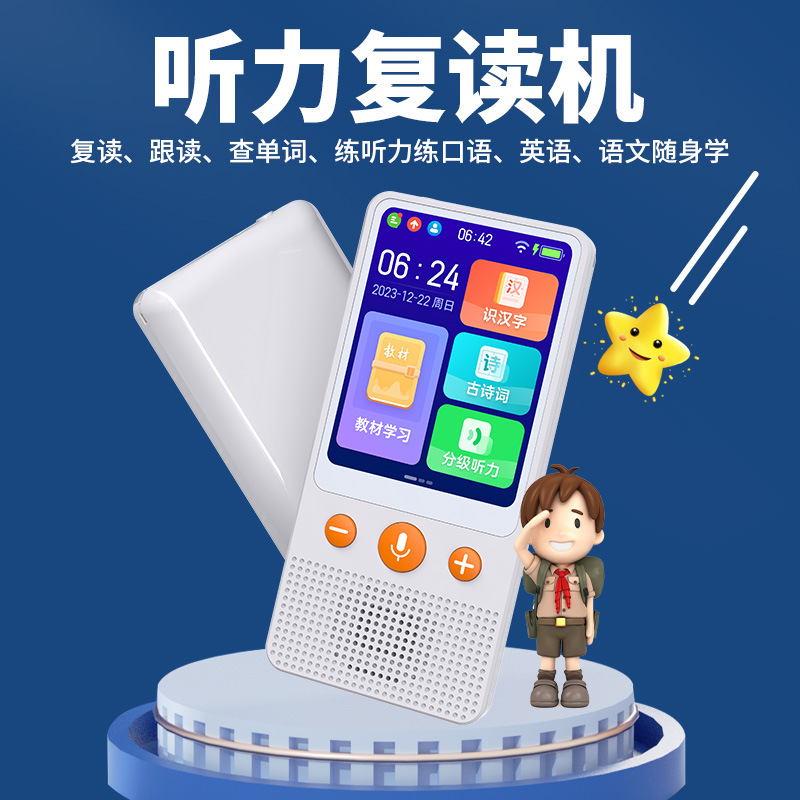 小谷AI听力宝 2.8寸触屏wifi版口袋学习机 随身听 同步教材复读机