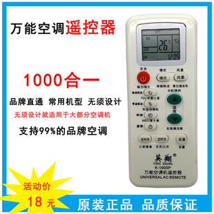 视宝英翔万能空调遥控器通用空调机遥控品牌直通摇控器适合各品牌