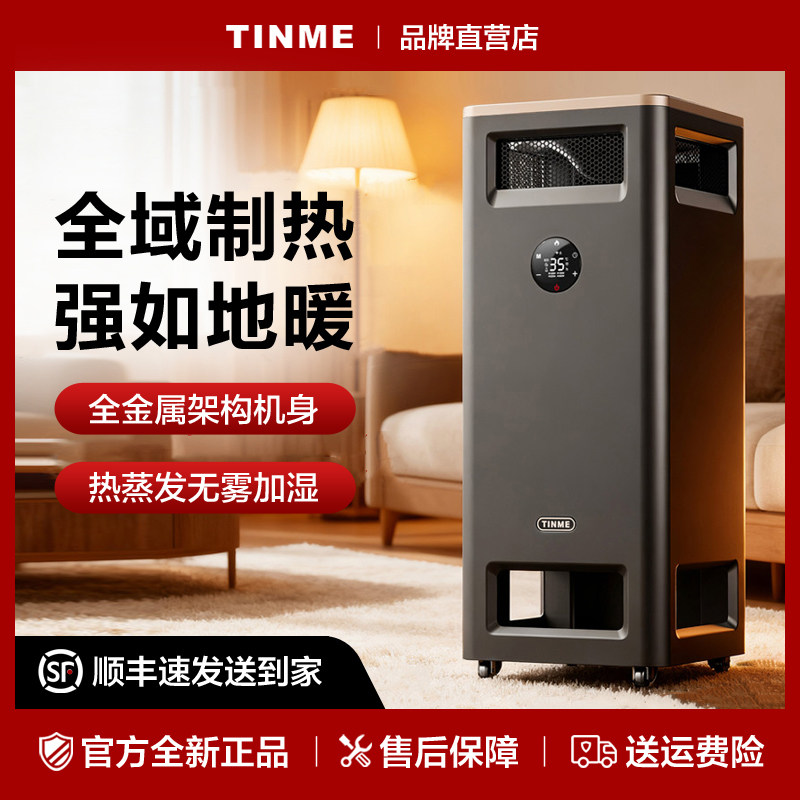 德国TINME取暖器全屋大面积家用变频节能省电暖器暖风机2025新款