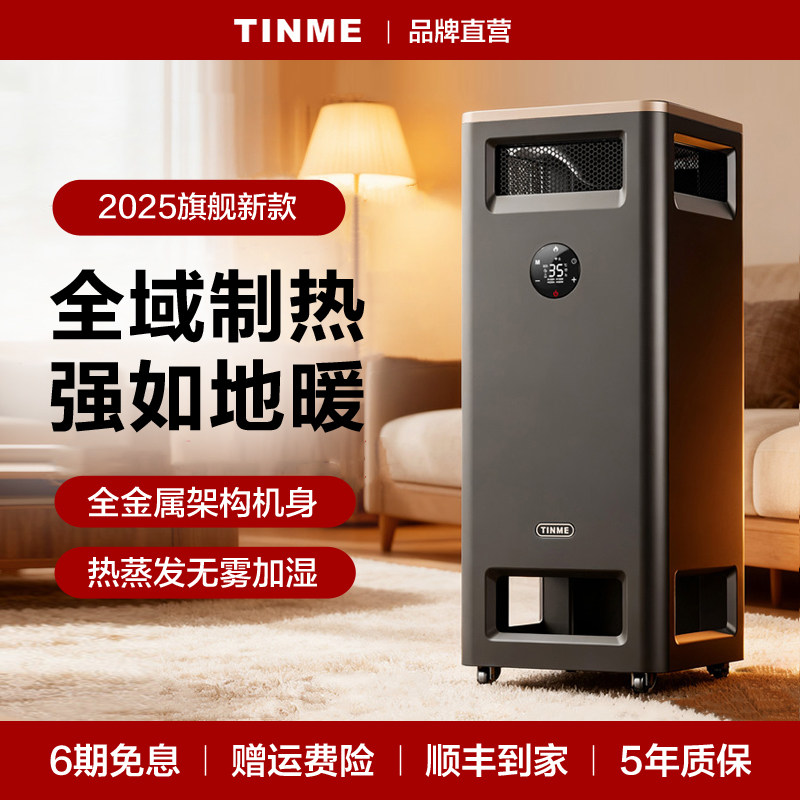 德国TINME取暖器全屋大面积家用变频节能省电暖器暖风机2025新款