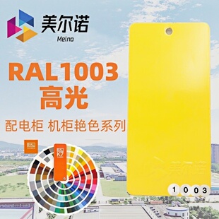 RAL1003交通黄塑粉喷涂粉末喷塑静电粉末涂料热固性粉末涂料高光
