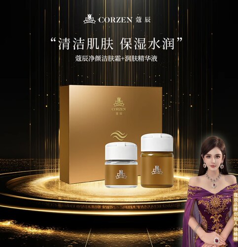 CORZEN蔻辰净颜洁肤霜+润肤精华液美容院深层清洁面部洁肤1+1组合