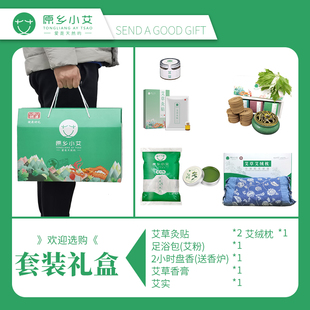 原乡小艾养生礼盒套装节日送礼套装艾灸艾叶艾香艾条足浴包组合