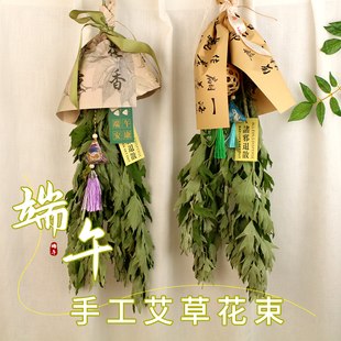 端午节鲜艾挂株花束【厂家批发,不含物流】