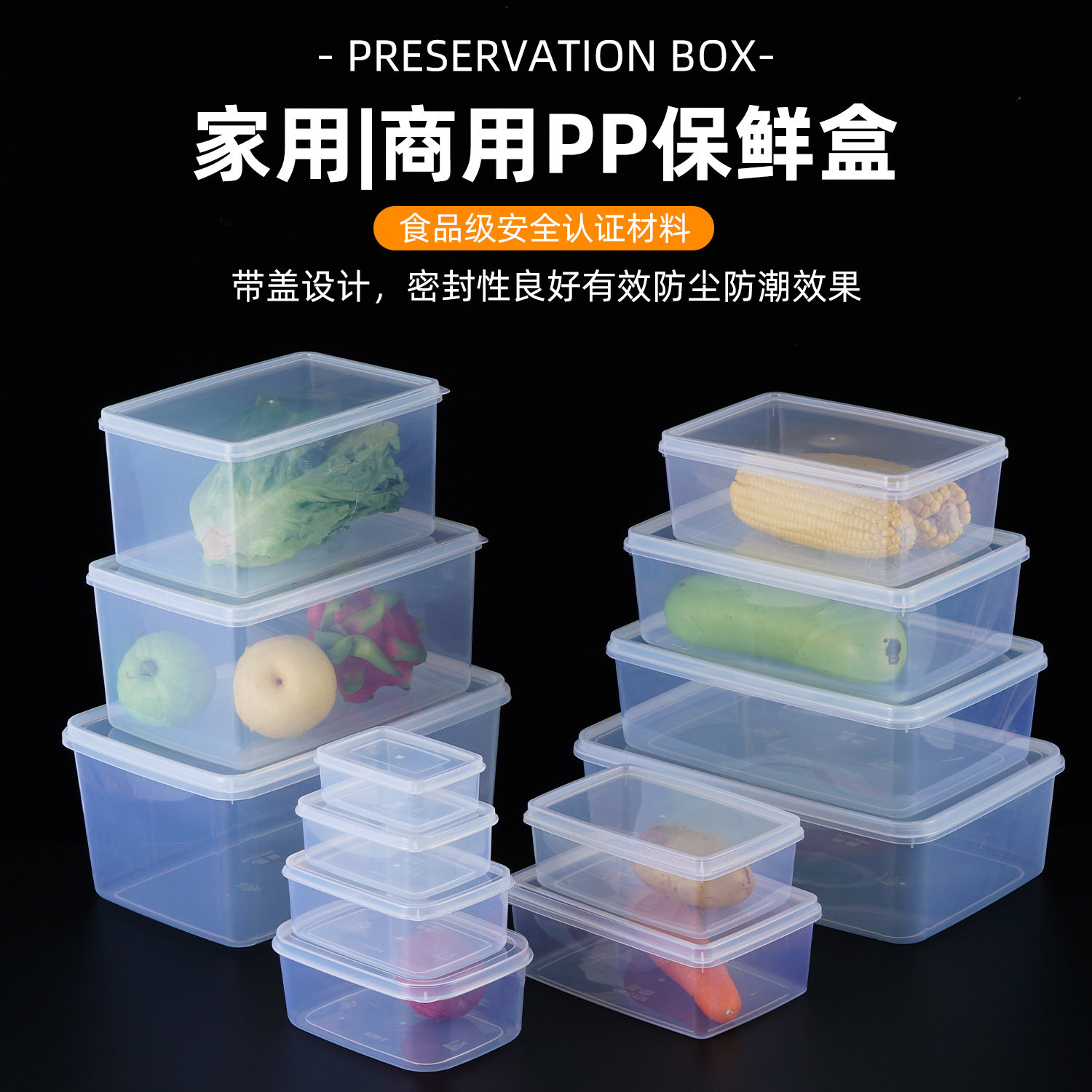 冰箱专用保鲜盒食品级透明带盖塑料盒子密封收纳盒长方形商用家用