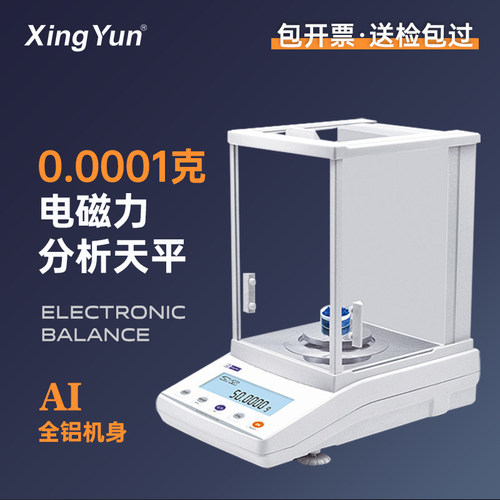 幸运0.0001g电子分析天平高精度
