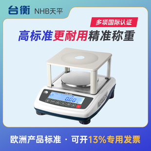 台衡电子天平0.001g高精度nhb实验室分析天平1mg千分位0.01电子秤