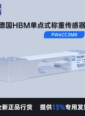 德国HBM电子秤传感器高精度