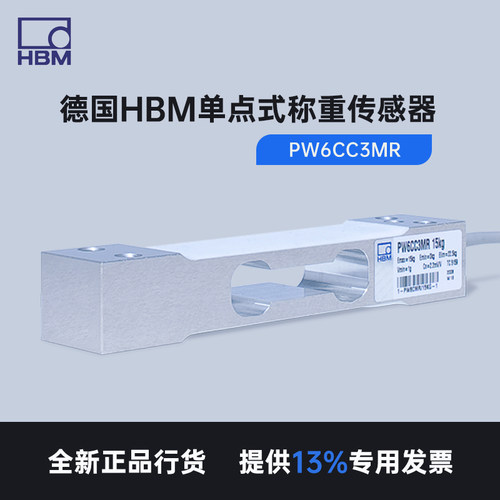 德国HBM电子秤传感器高精度