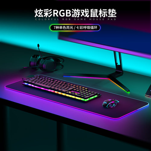 跨境无线充LED游戏RGB发光鼠标垫大号电竞加厚桌面mousepad亚马逊