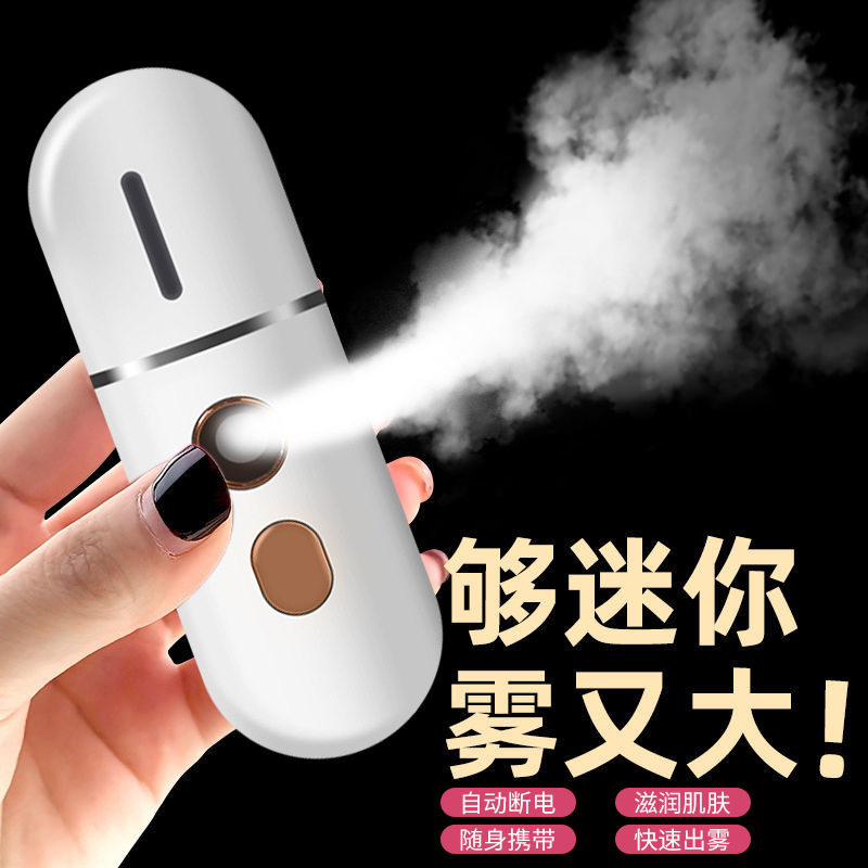 迷你便携式纳米喷雾补水仪USB充电脸部保湿蒸脸器保湿润肤喷雾瓶
