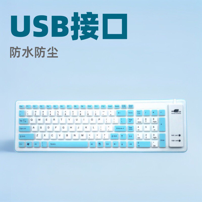 USB接口103键有线工业键盘 笔记本电脑游戏折叠防水防尘硅胶键盘