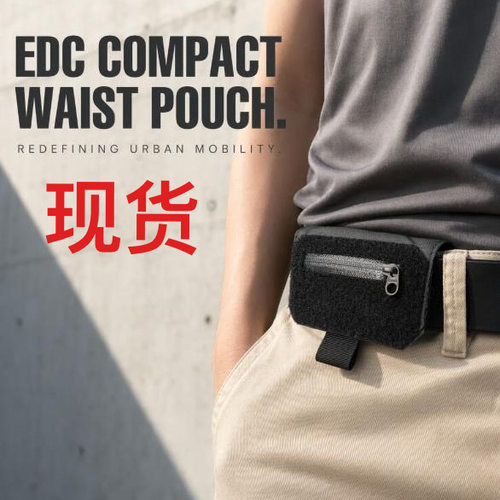 跨境EDC紧凑型腰包EDC Compact Waistpack钥匙零钱钱包装饰