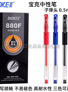 880F中性笔0.5mm黑色子弹头签字笔办公会议笔红色欧标水性笔