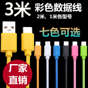 安卓苹果乐视通用手机三米加长彩色充电线跑江湖摆地摊 3米数据线