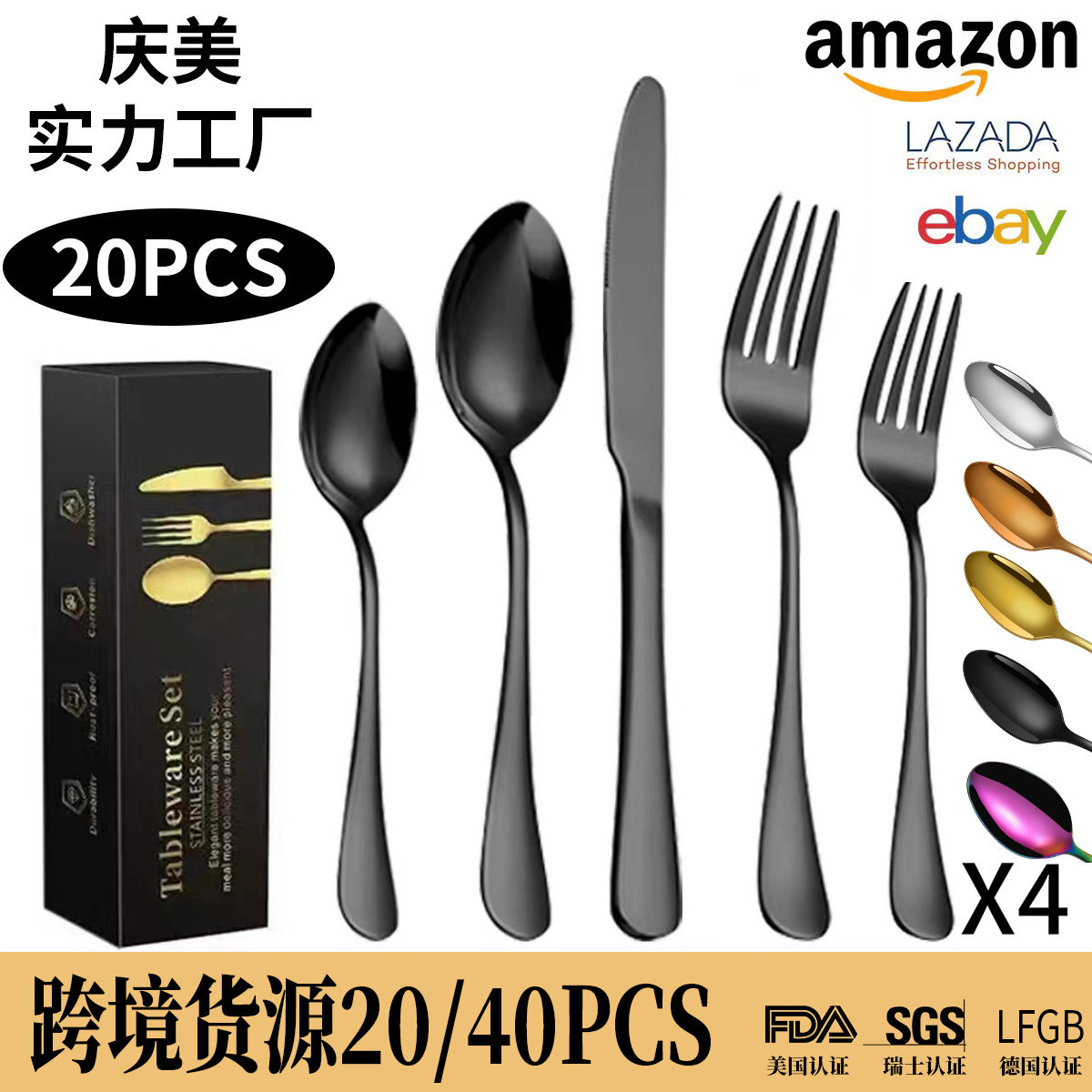 亚马逊爆款24/40/60件套装不锈钢餐具刀叉勺4/12人份西餐牛排刀叉