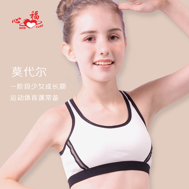 高弹力莫代尔背心式运动少女文胸