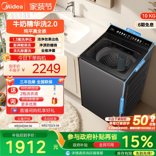 美的10kg快净精华洗波轮洗衣机