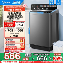 以旧换新补贴美的9/10/12kg小型波轮洗衣机全自动家用大容量洗脱