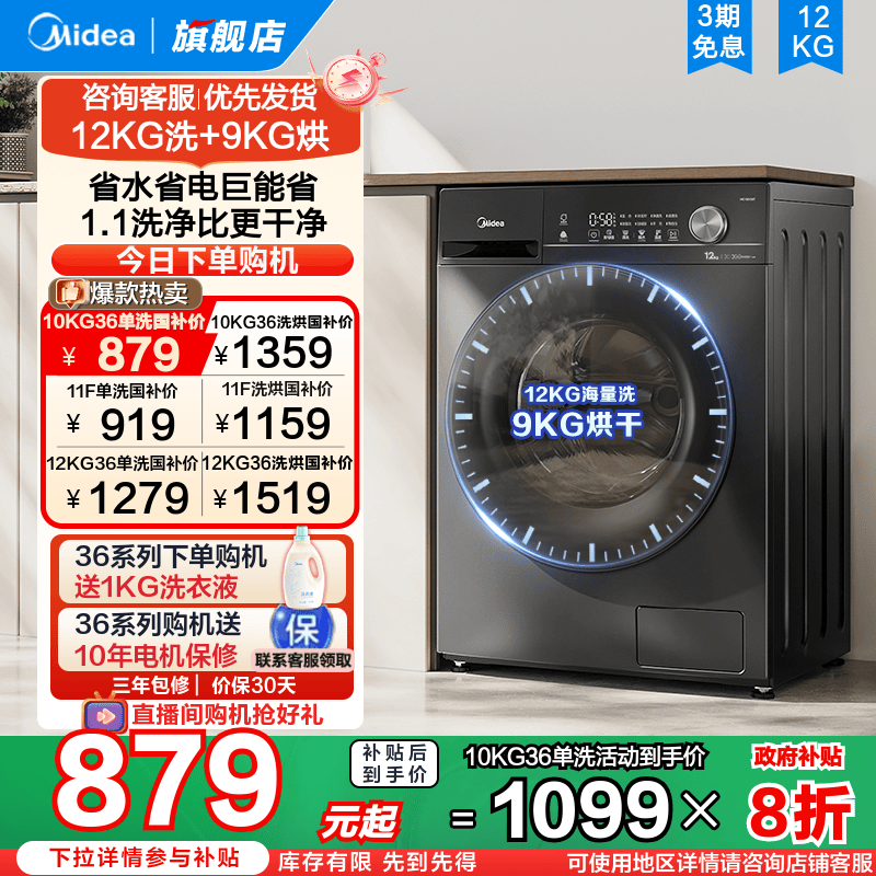 美的10/12kg高洗净比滚筒洗衣机