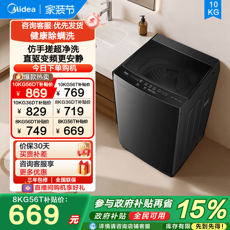 【全民补贴】美的10/8kg全自动家用大容量租房除菌除螨波轮洗衣