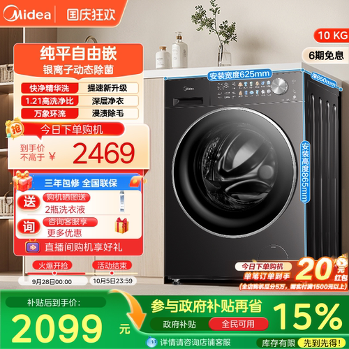 美的10kg纯平嵌滚筒洗衣机L01T