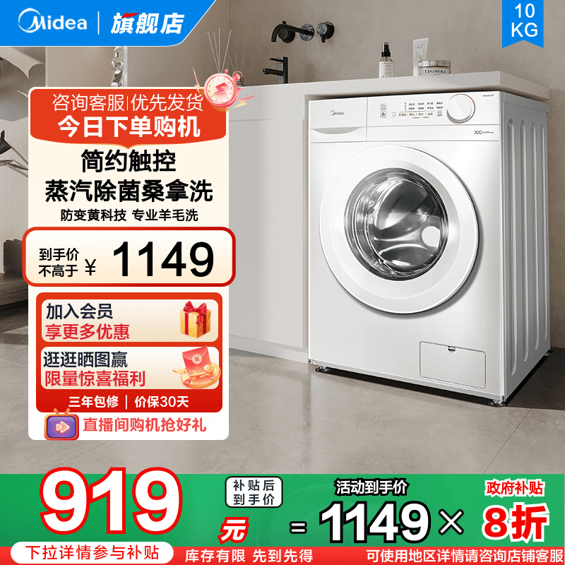 以旧换新补贴美的洗衣机10kg大容量全自动家用滚筒洗脱一体机11F