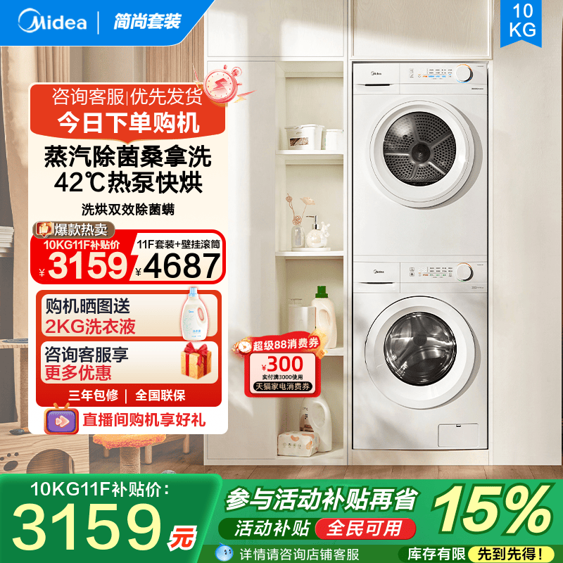 以旧换新补贴美的10kg全自动滚筒洗衣机热泵烘干机洗烘套装11FPRO