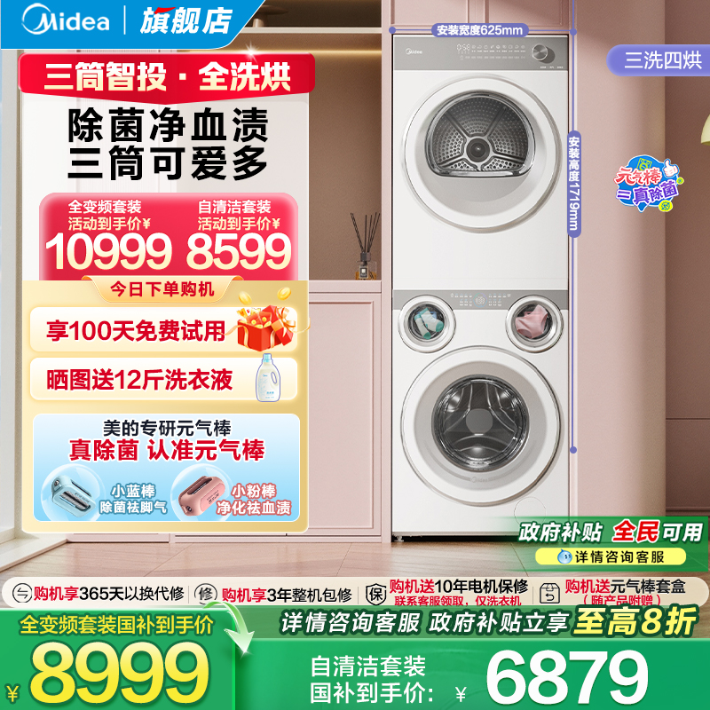 全民补贴美的可爱多四筒分区套装