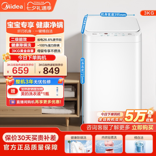 美的3KG婴儿童迷你小型波轮宝宝专用全自动家用洗衣机21E