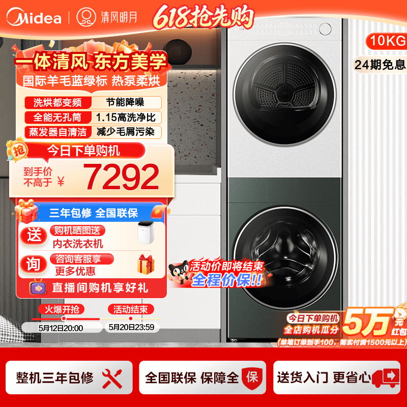 美的清风明月2.0洗烘一体式套装纯平全嵌滚筒热泵AIR青白