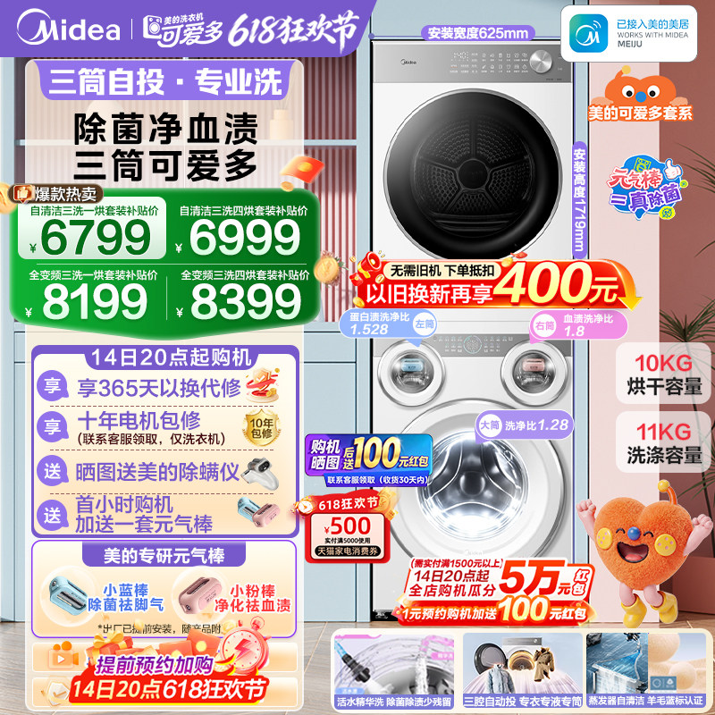 全民补贴|美的可爱多11kg洗+10kg烘三筒分区滚筒热泵烘干洗烘套装