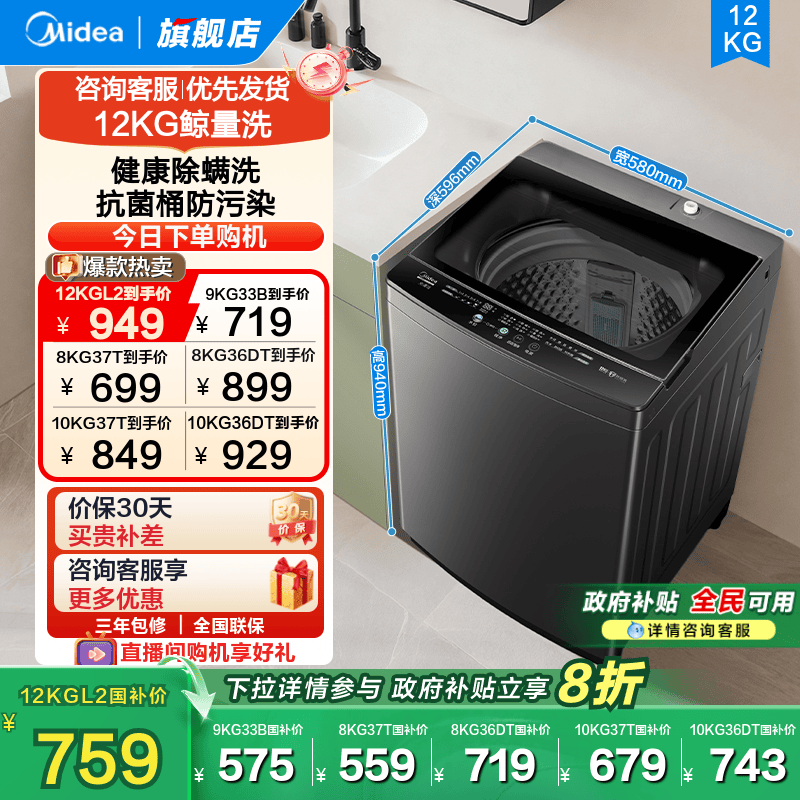 全民补贴美的12/10kg大容量波轮