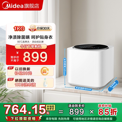 美的内衣洗衣机小型家用迷你全自动婴儿专用高温杀菌内裤洗衣机03