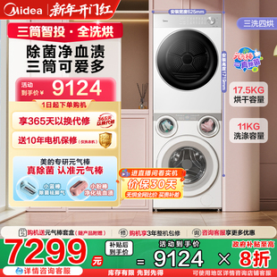 美 可爱多三筒懒人分区洗内衣袜子洗衣机滚筒热泵烘干机洗烘套装