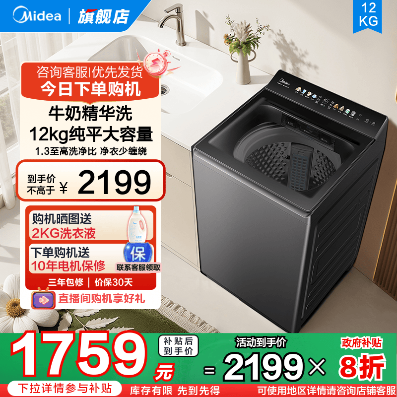 美的12kg快净精华洗波轮洗衣机