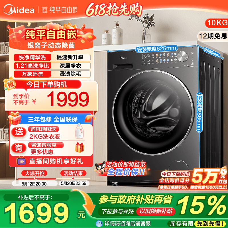 [以旧换新补贴]美的10kg洗衣机家用全自动纯平嵌滚筒洗脱一体L01T