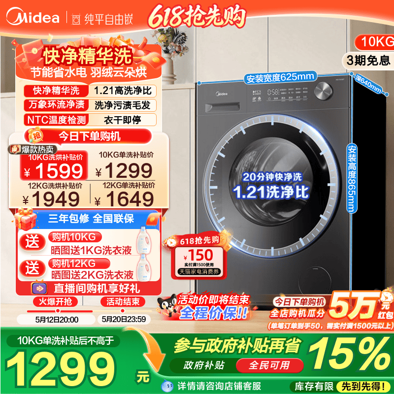 美的10/12kg滚筒洗衣机全自动家用纯平嵌精华洗除菌洗烘脱一体