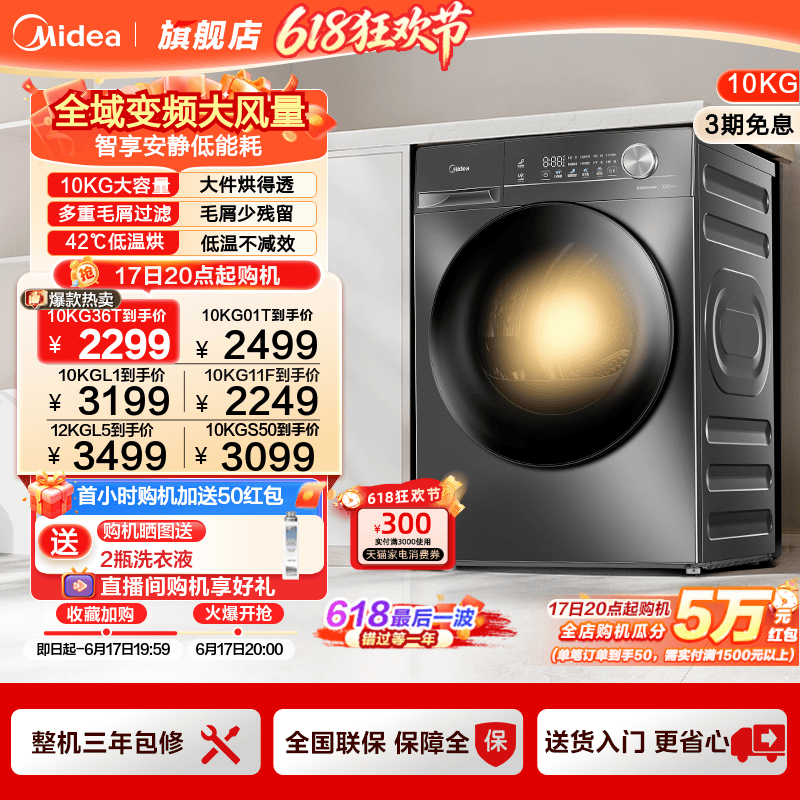 美的10/12kg家用全自动大容量变频热泵烘干机除菌除螨滚筒干衣机