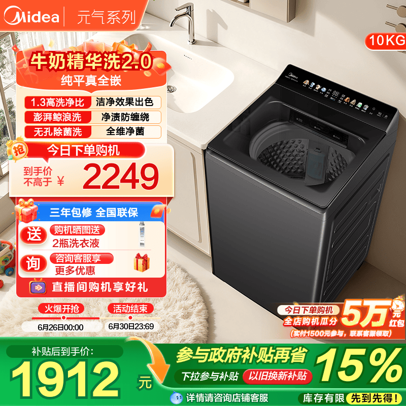 美的10kg快净精华洗波轮洗衣机