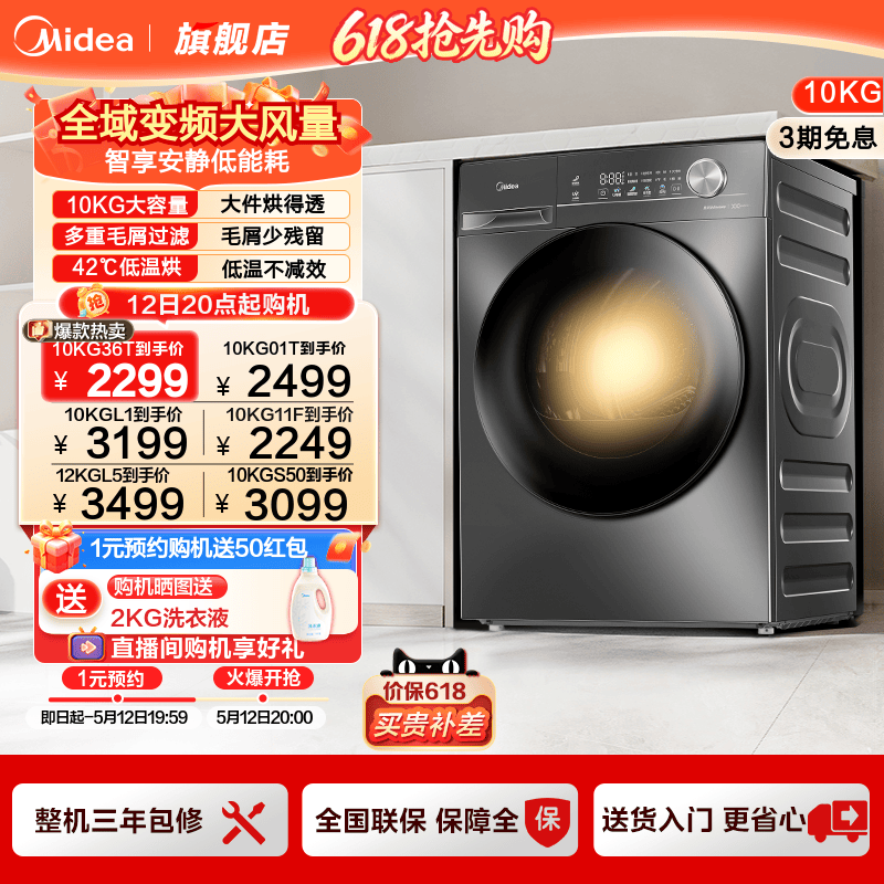 美的10/12kg家用全自动大容量变频热泵烘干机除菌除螨滚筒干衣机