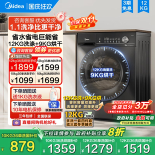 以舊換新補貼美 12kg洗衣機全自動家用大容量滾筒洗烘脫一體