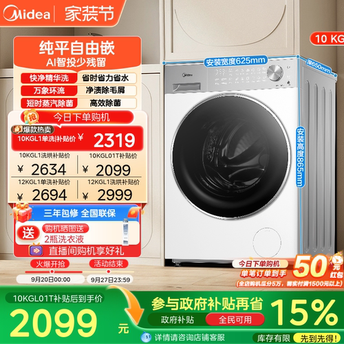 国家补贴美的10/12kg纯平嵌滚筒