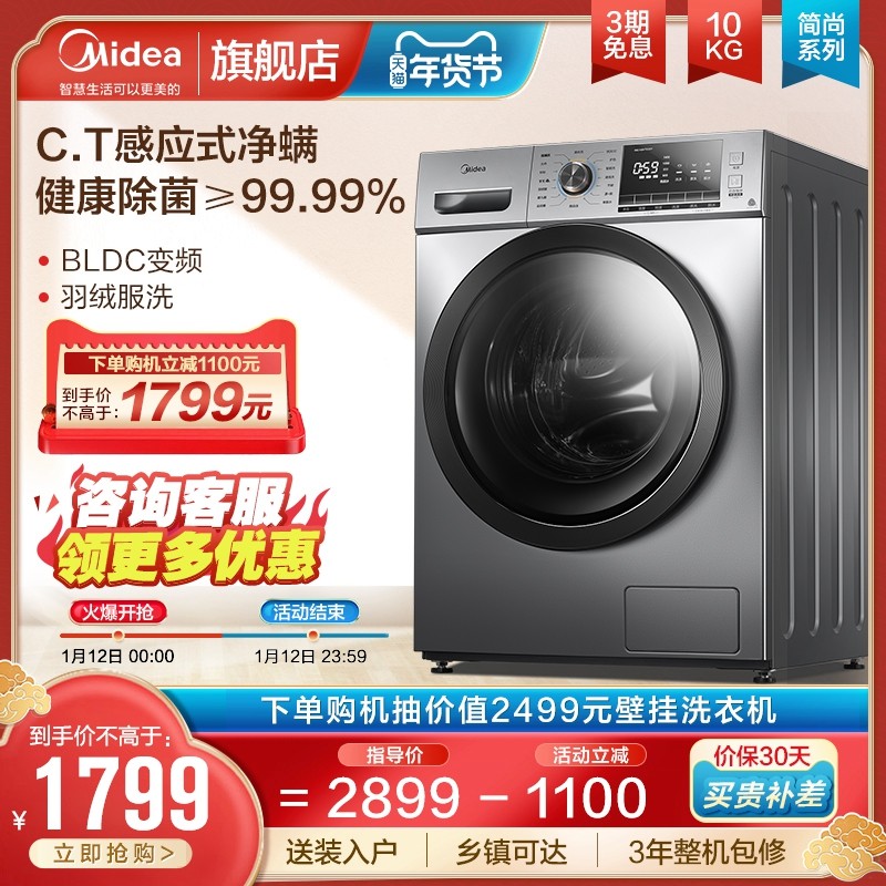 【简尚】美的10公斤滚筒全自动大容量官方家用除菌除螨洗衣机55
