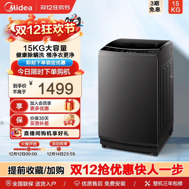 美的15kg大容量免清洗波轮洗衣机