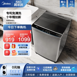 【随心洗】美的10KG洗衣机全自动家用大容量免清洗除菌螨波轮33B
