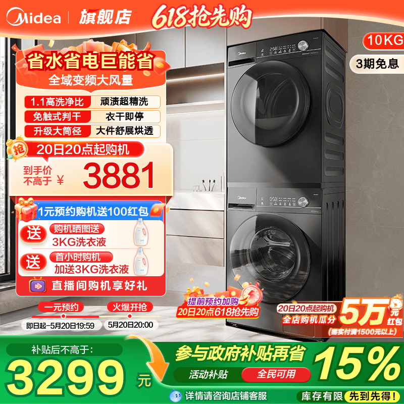 以旧换新补贴美的10kg全自动滚筒洗衣机热泵式烘干机洗烘套装36T