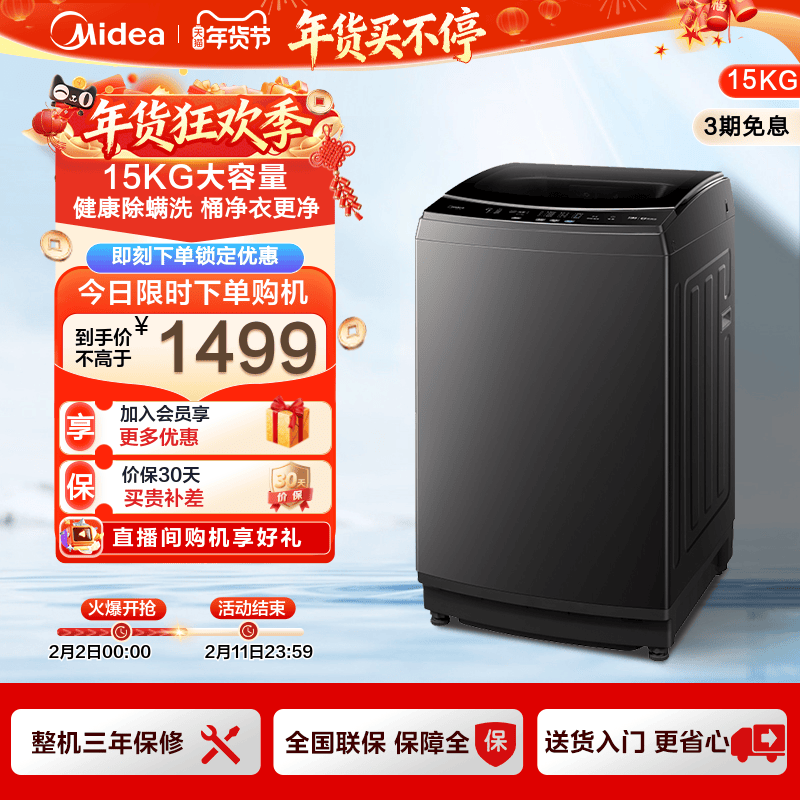 美的15kg波轮洗衣机全自动家用大容量免清洗除菌螨洗脱一体L1